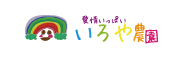 いろや農園